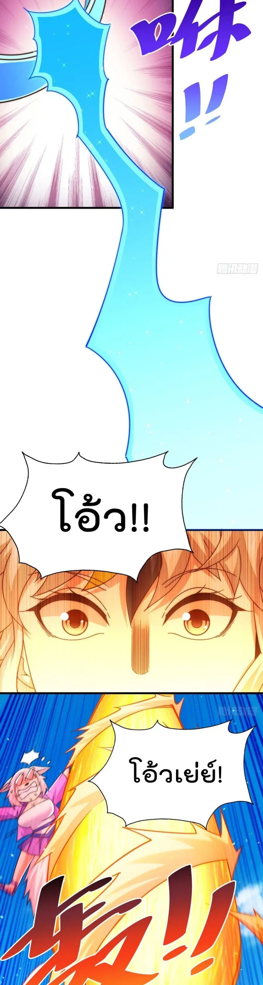 Who is your Daddy ตอนที่ 125 หน้า 14