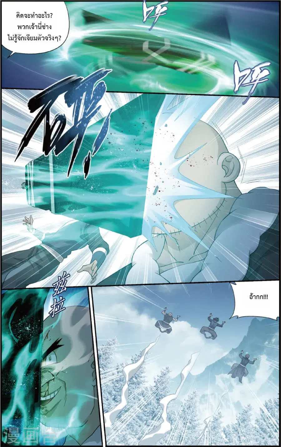 Doupo Cangqiong ตอนที่ 233 หน้า 7