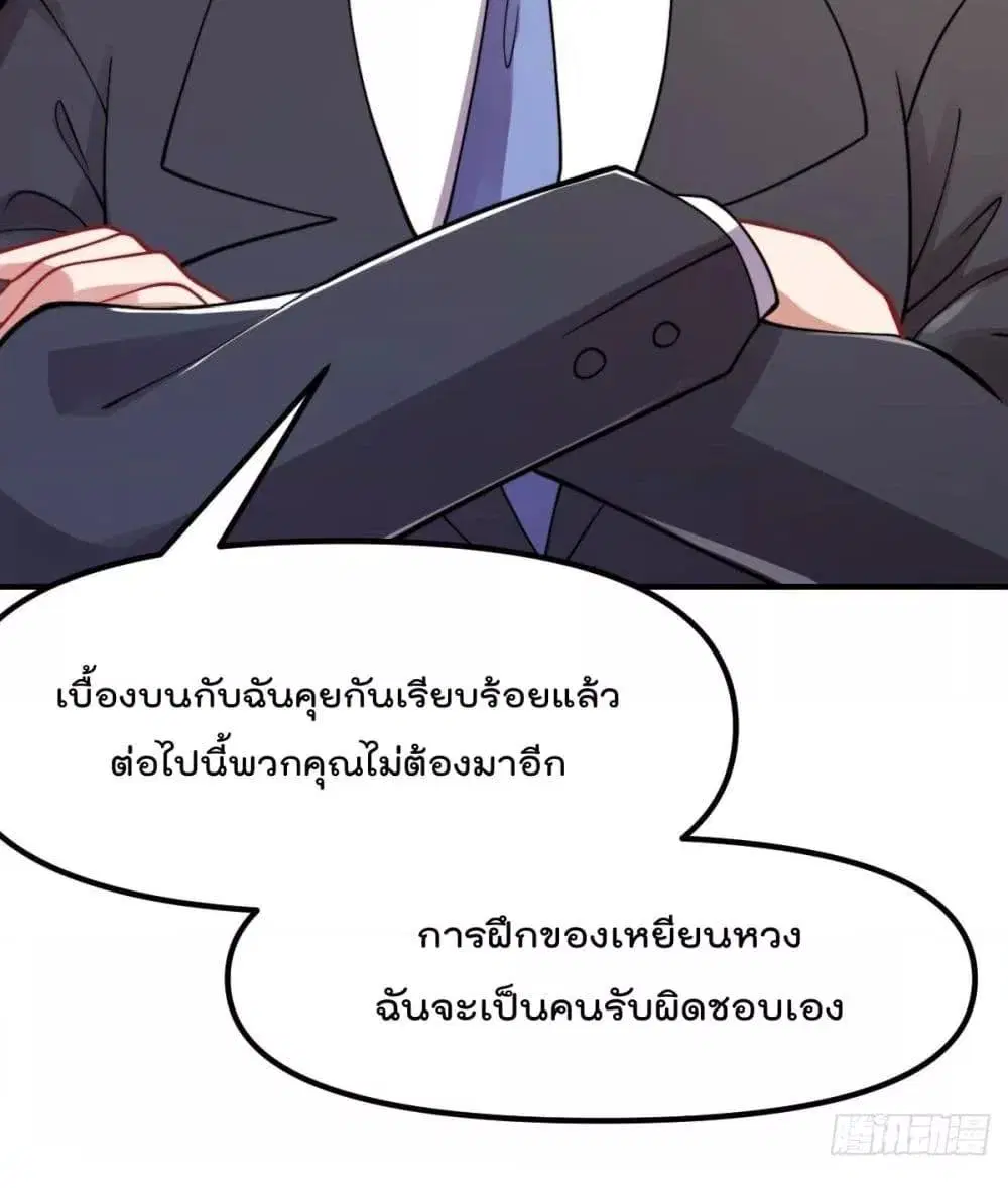 Master Cultivation Return ตอนที่ 441 หน้า 31