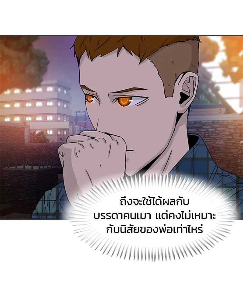 Kitchen Soldier ตอนที่ 28 หน้า 67