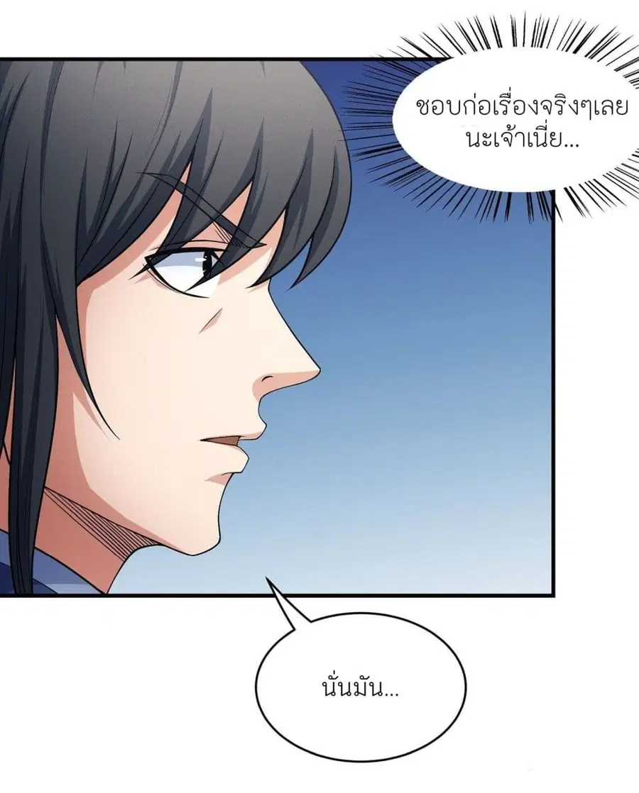 God of Martial Arts ตอนที่ 501 หน้า 24