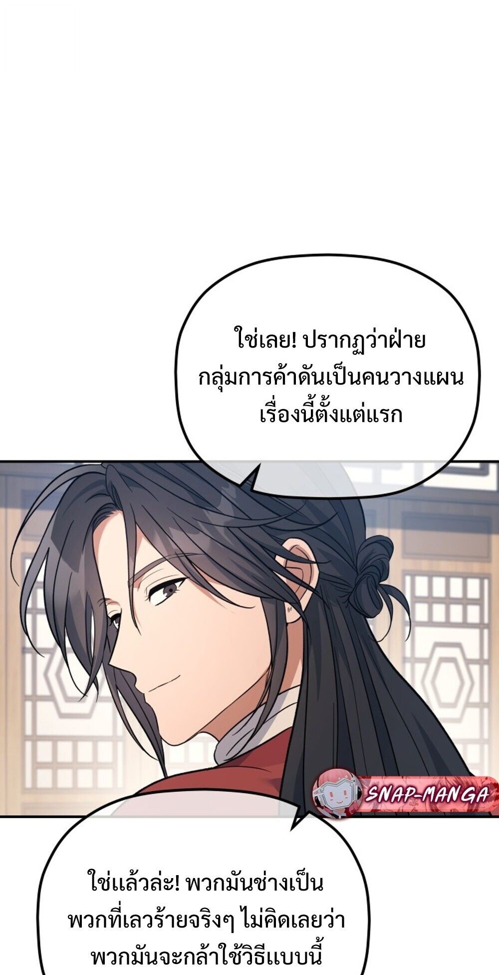 The Youngest Son of the Eunhae Sangdan บุตรชายคนสุดท้องแห่งหอการค้าอึนเฮ ตอนที่ 31 หน้า 52