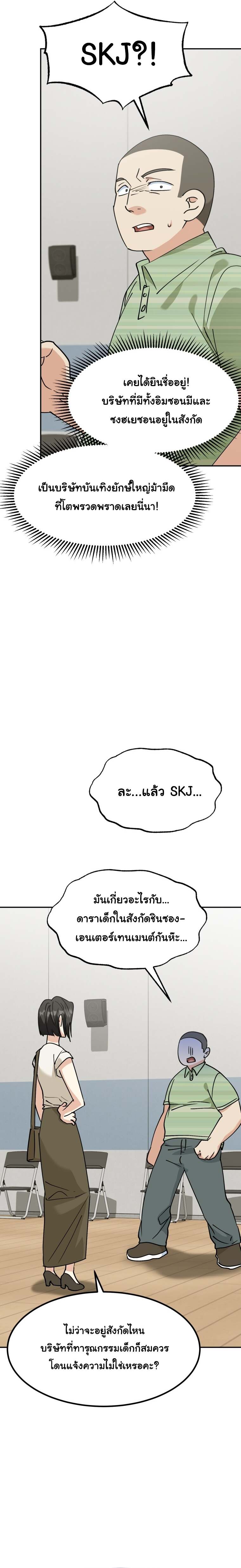 I Will Raise This Family to Greatness ซีอีโอกตัญญูจะกอบกู้ครอบครัวนี้เอง! ตอนที่ 72 หน้า 19