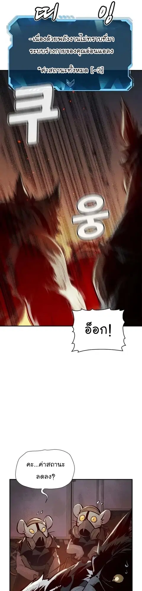 The Lone Necromancer ตอนที่ 97 หน้า 23