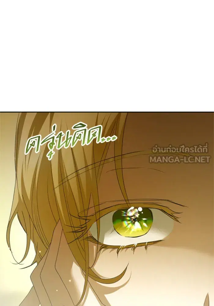 Your Throne ตอนที่ 151 หน้า 48
