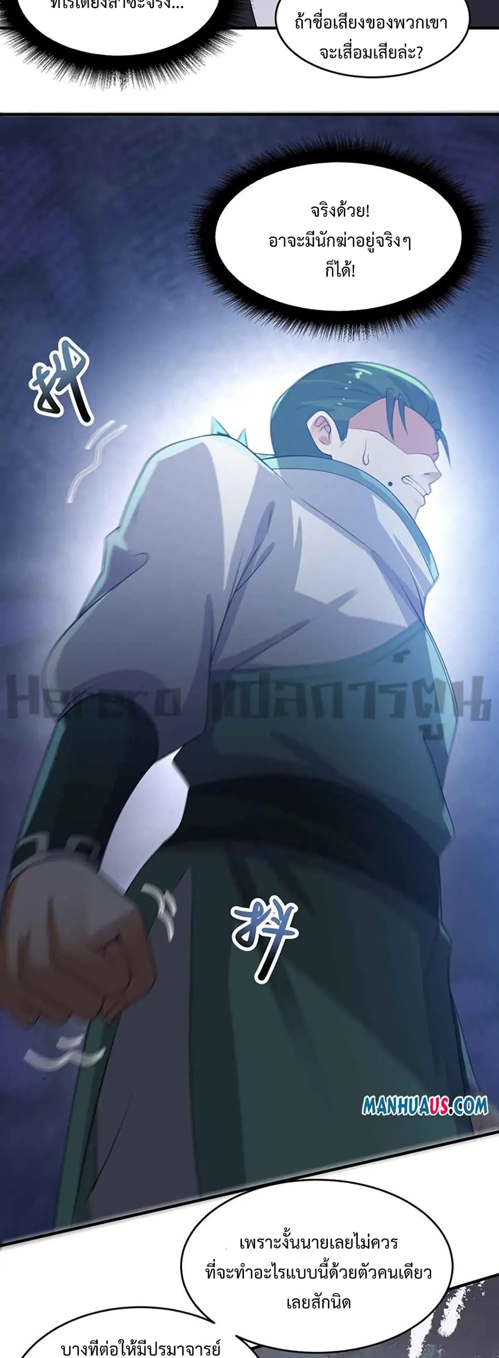Super Warrior in Another World ตอนที่ 217 หน้า 27