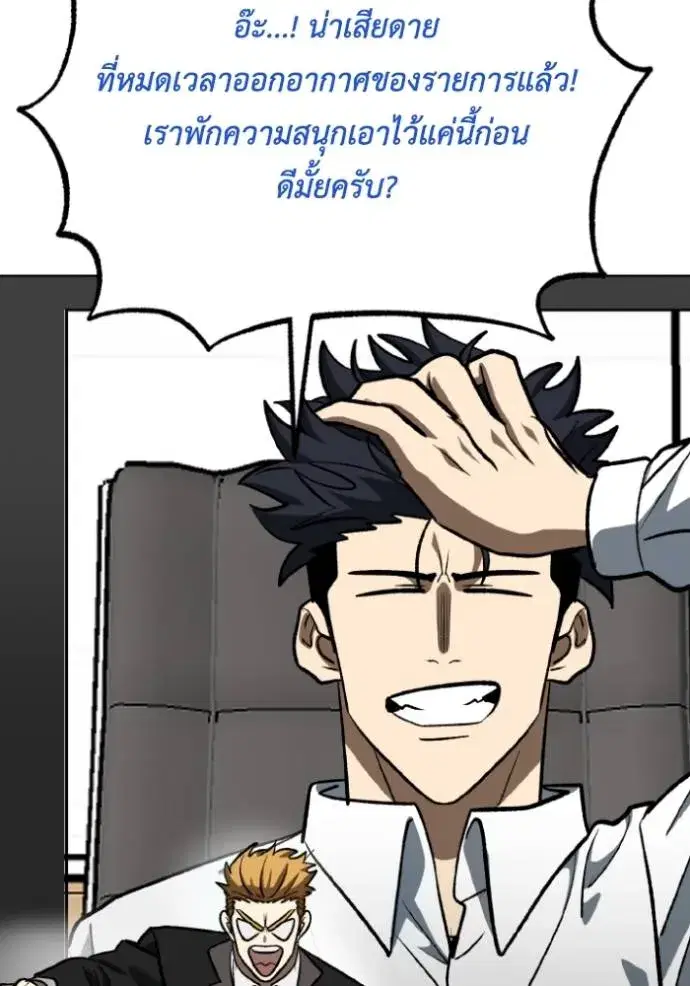 King of the Octagon ตอนที่ 139 หน้า 88