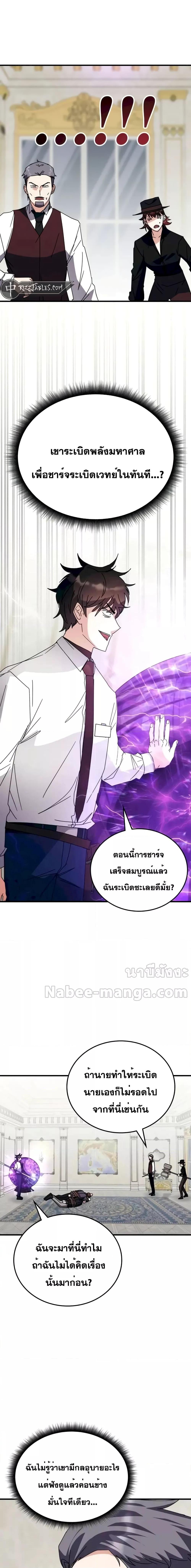 Transcension Academy สถาบันกวดวิชาสำหรับผู้เป็นเลิศ ตอนที่ 107 หน้า 18