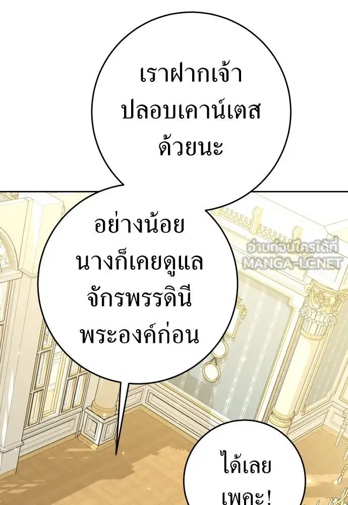 Your Throne ตอนที่ 229 หน้า 45
