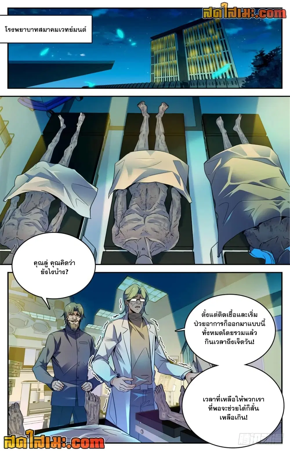 Versatile Mage ตอนที่ 270 หน้า 7