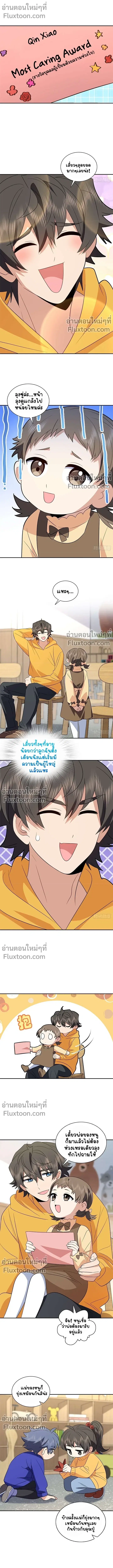 My Wife Is From a Thousand Years Ago ตอนที่ 364 หน้า 6