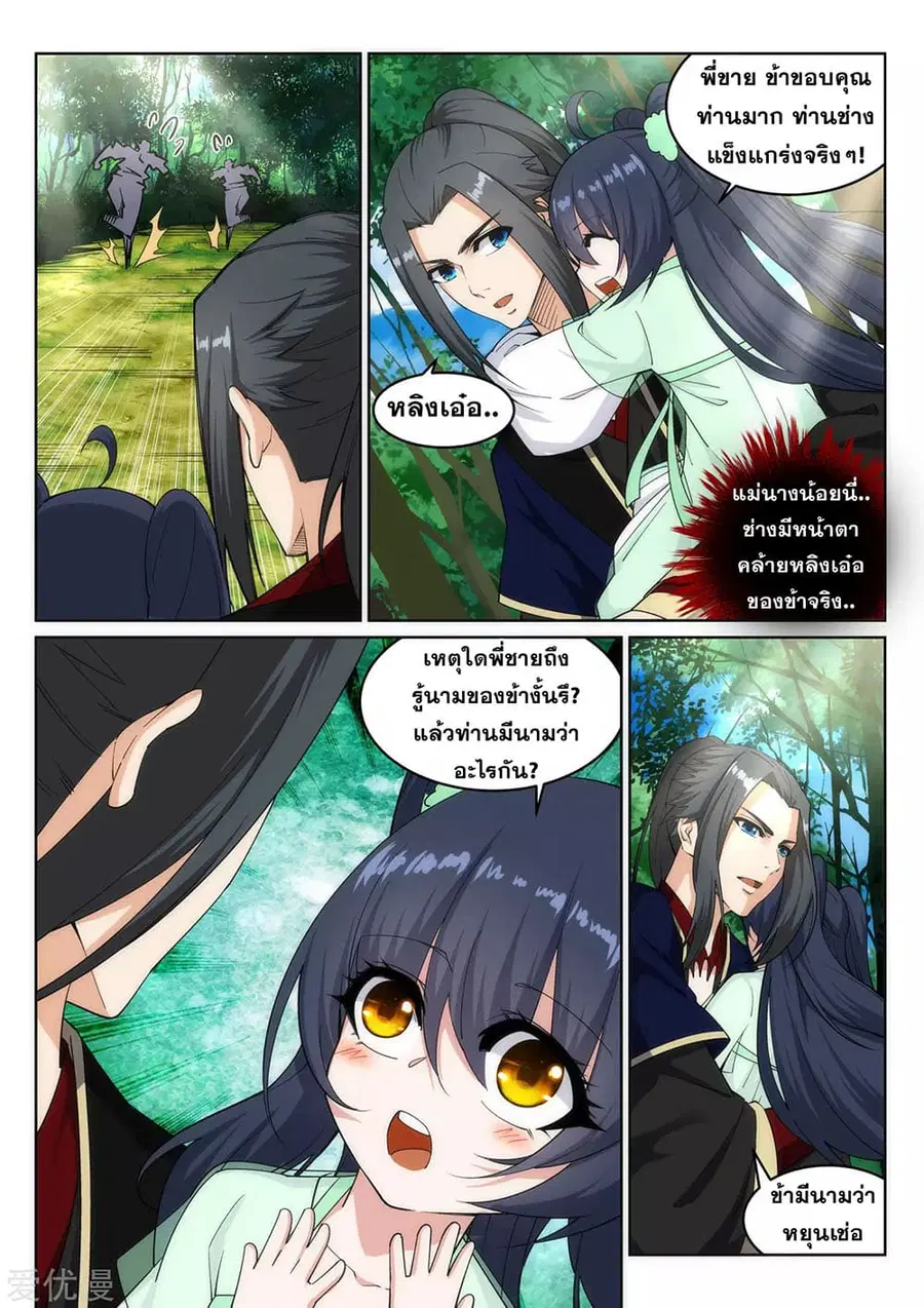 Against the Gods ตอนที่ 154 หน้า 9