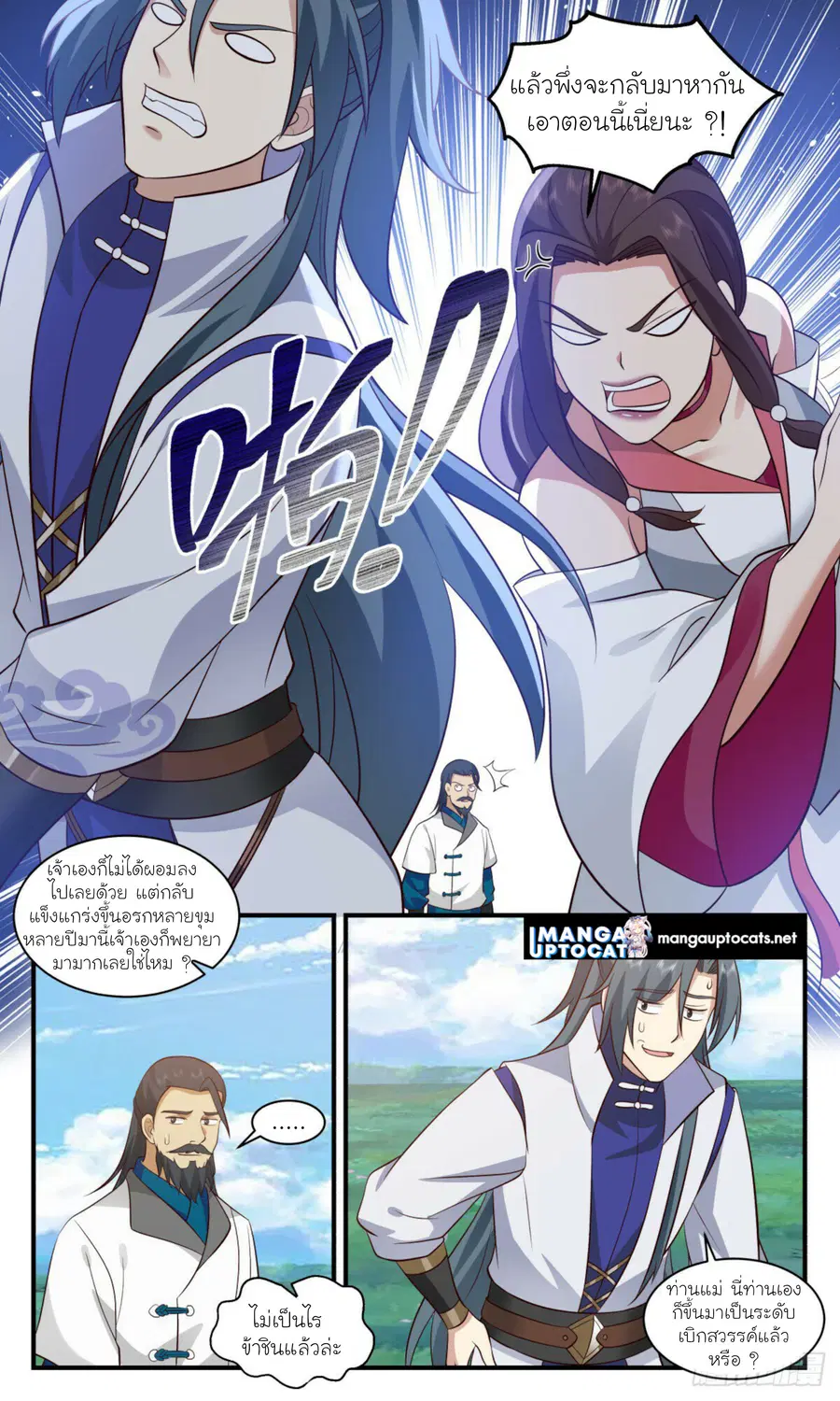 Martial Peak ตอนที่ 2932 หน้า 10