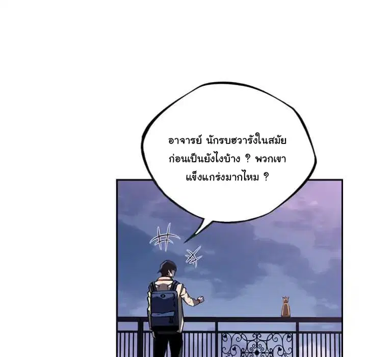 SuperNova ตอนที่ 44 หน้า 81