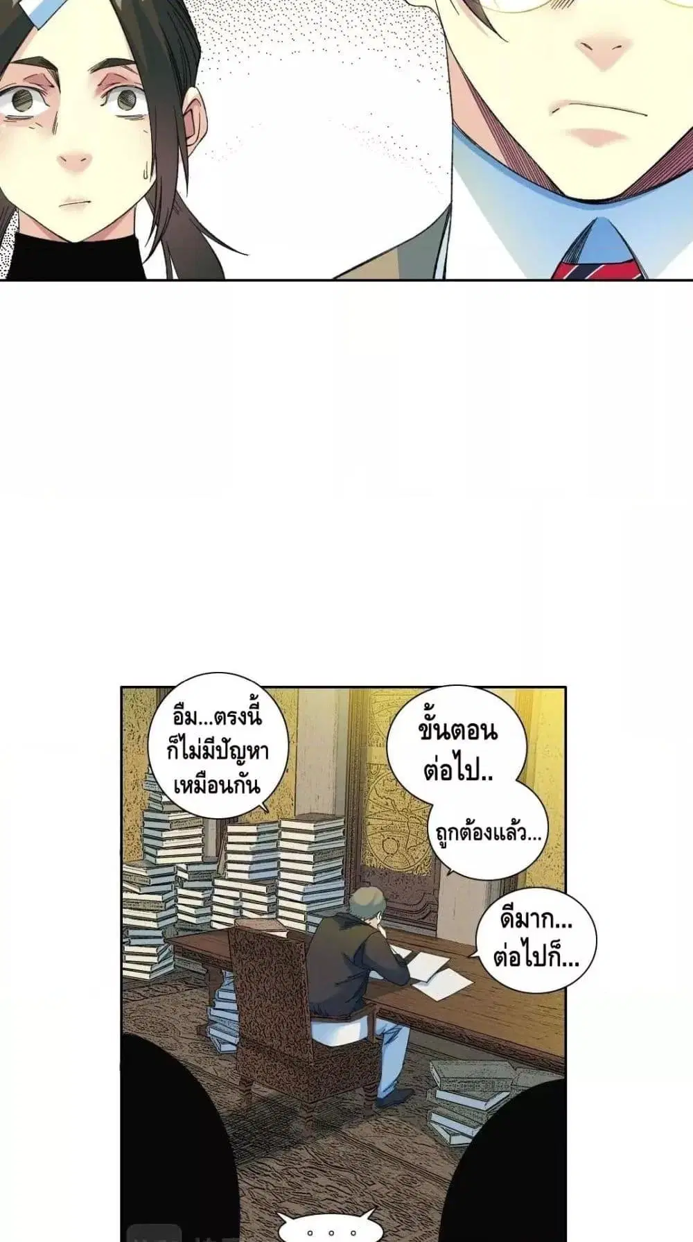 The Eternal Club ตอนที่ 167 หน้า 7