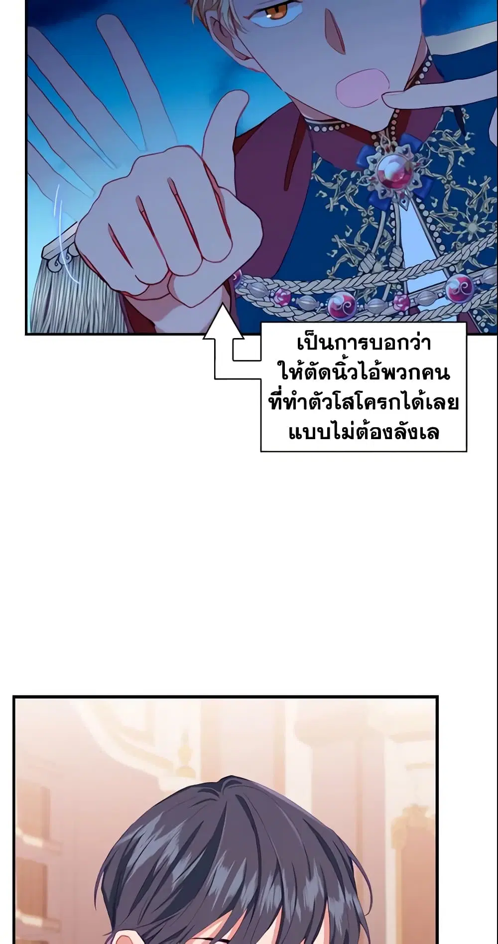 The Beloved Little Princess ตอนที่ 80 หน้า 5