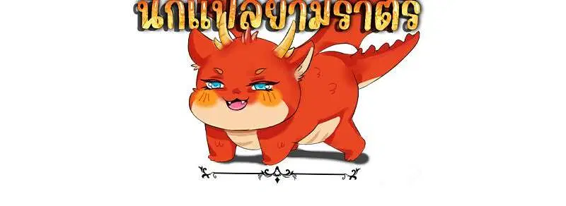 Mightiest Melee Magician สุดยอดจอมเวทย์สายประชิด ตอนที่ 51 หน้า 142