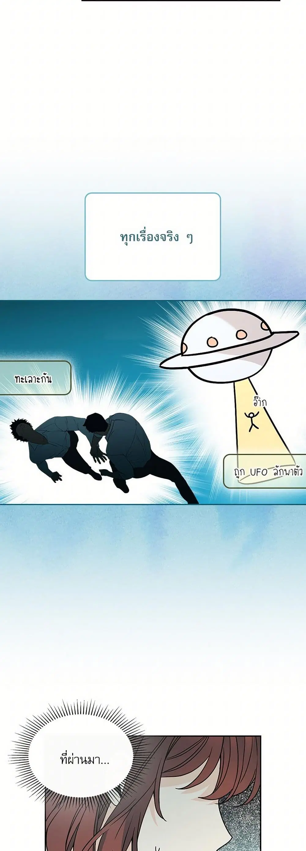 My Life as an Internet Novel ตอนที่ 219 หน้า 27
