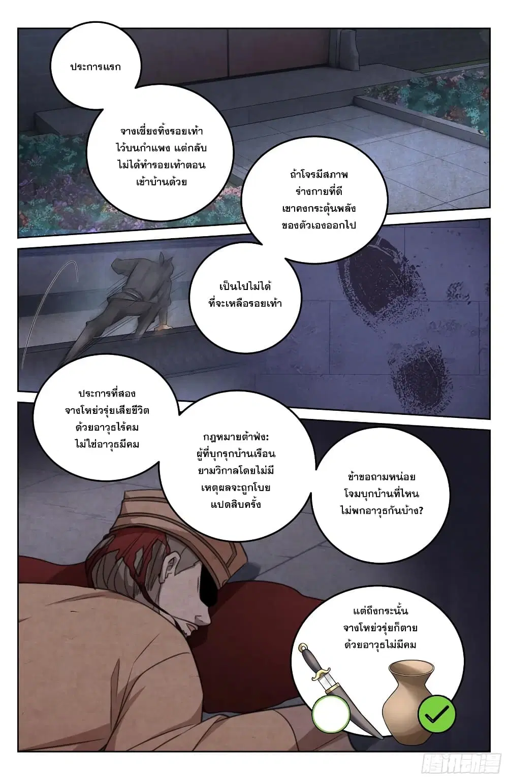 Nightwatcher ตอนที่ 18 หน้า 12