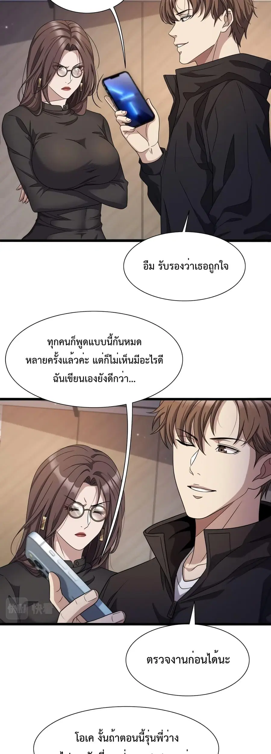 i’m stuck on the same day for a thousand years ตอนที่ 31 หน้า 12