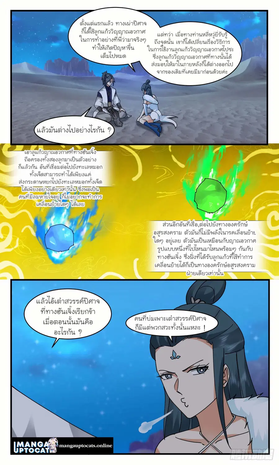 Martial Peak ตอนที่ 2463 หน้า 10