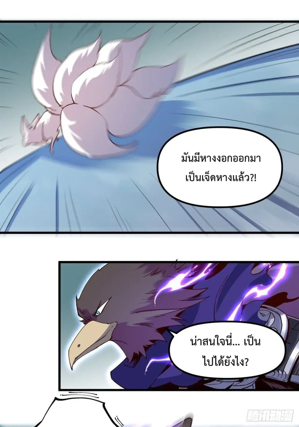 It Turns Out That I Am A Big Cultivator ตอนที่ 33 หน้า 14