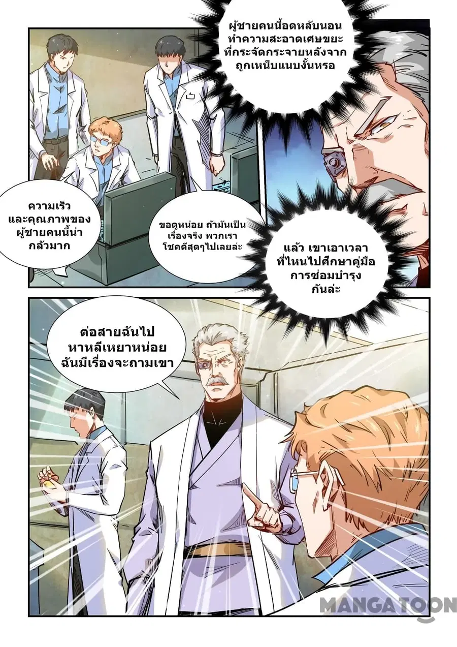 Forty Milleniums Of Cultivation ตอนที่ 290 หน้า 16