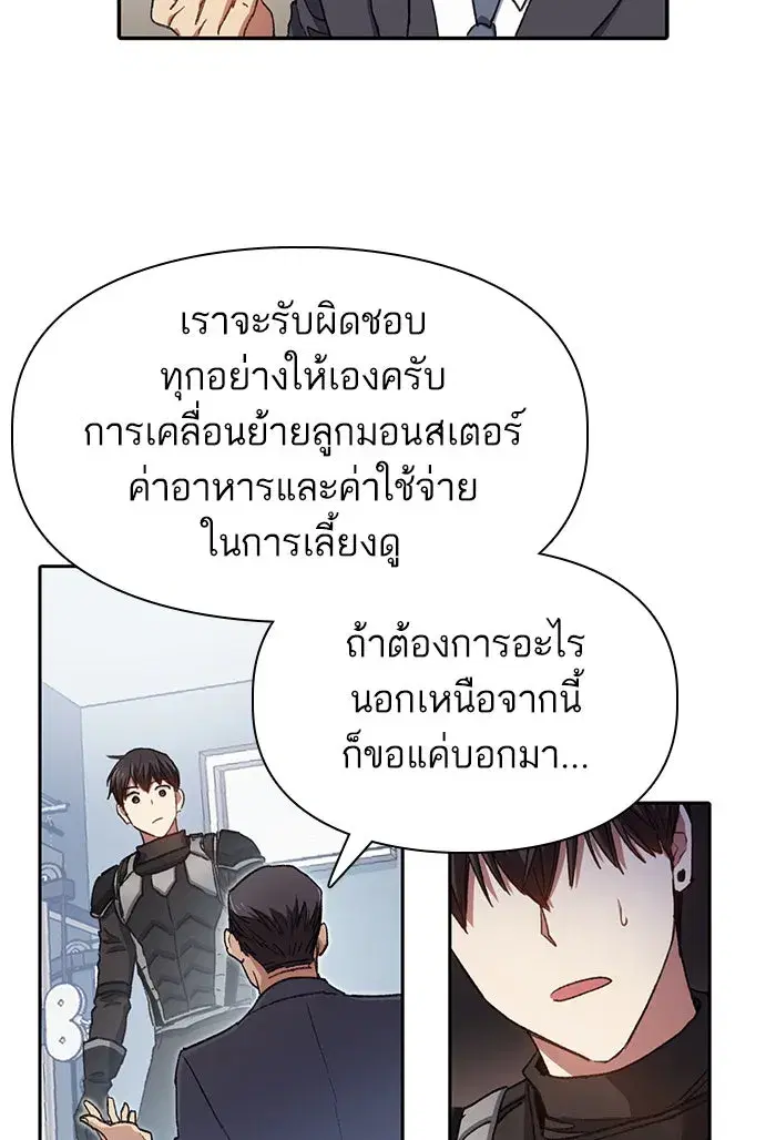 The S-Classes That I Raised (My S-Class Hunters) ตอนที่ 26 หน้า 44