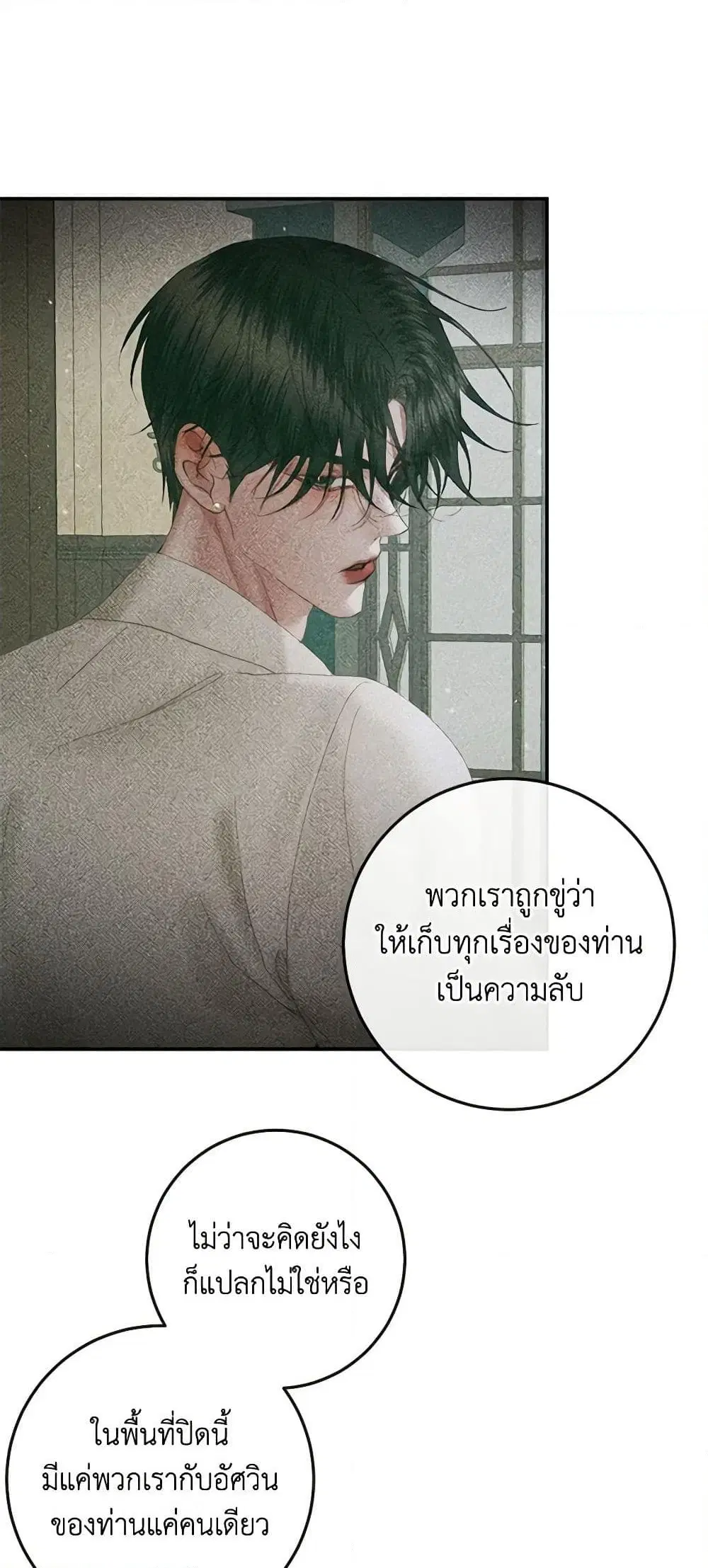 The Siren: Becoming the Villain’s Family ตอนที่ 89 หน้า 26