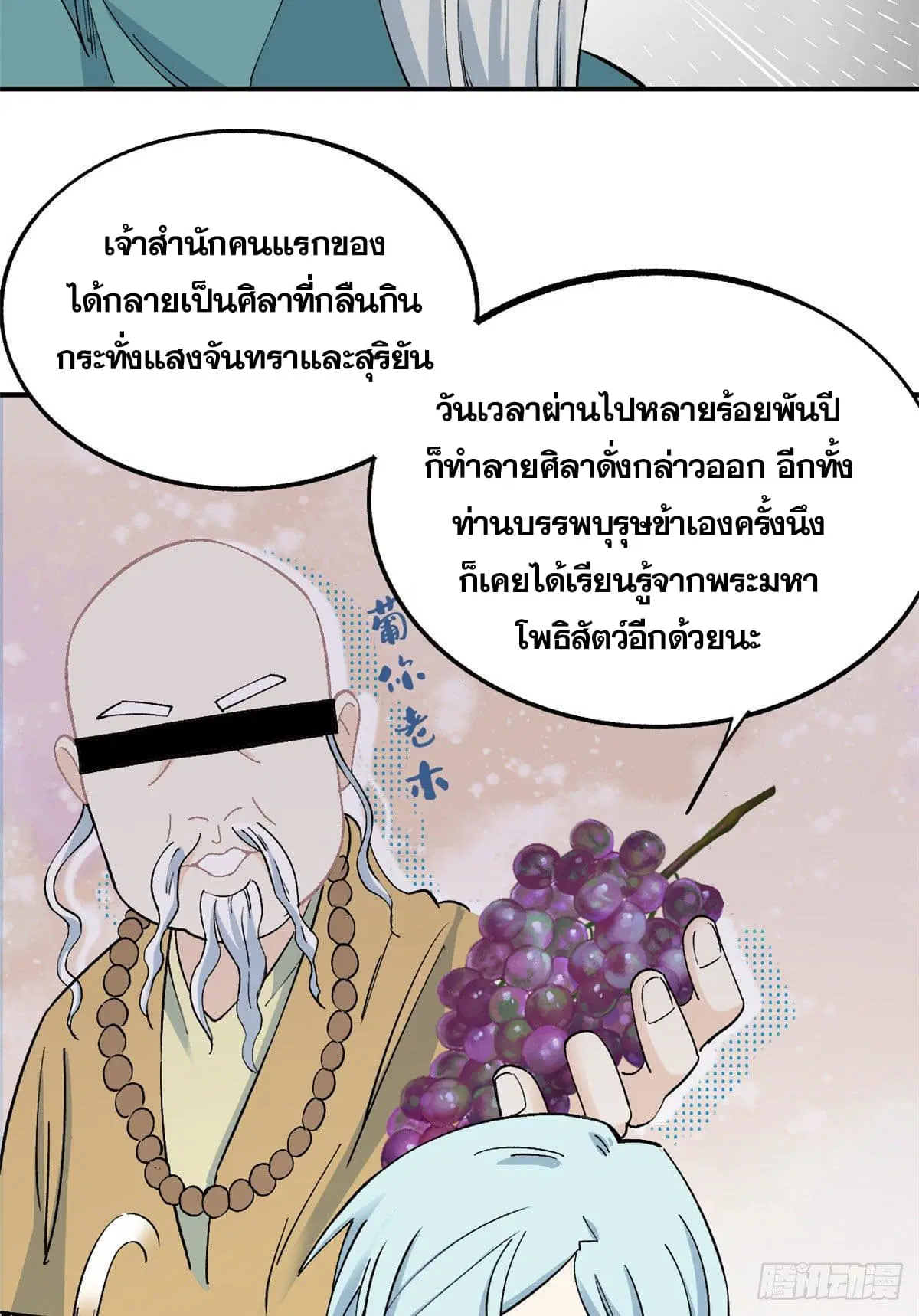 All Hail the Sect Leader ตอนที่ 8 หน้า 28