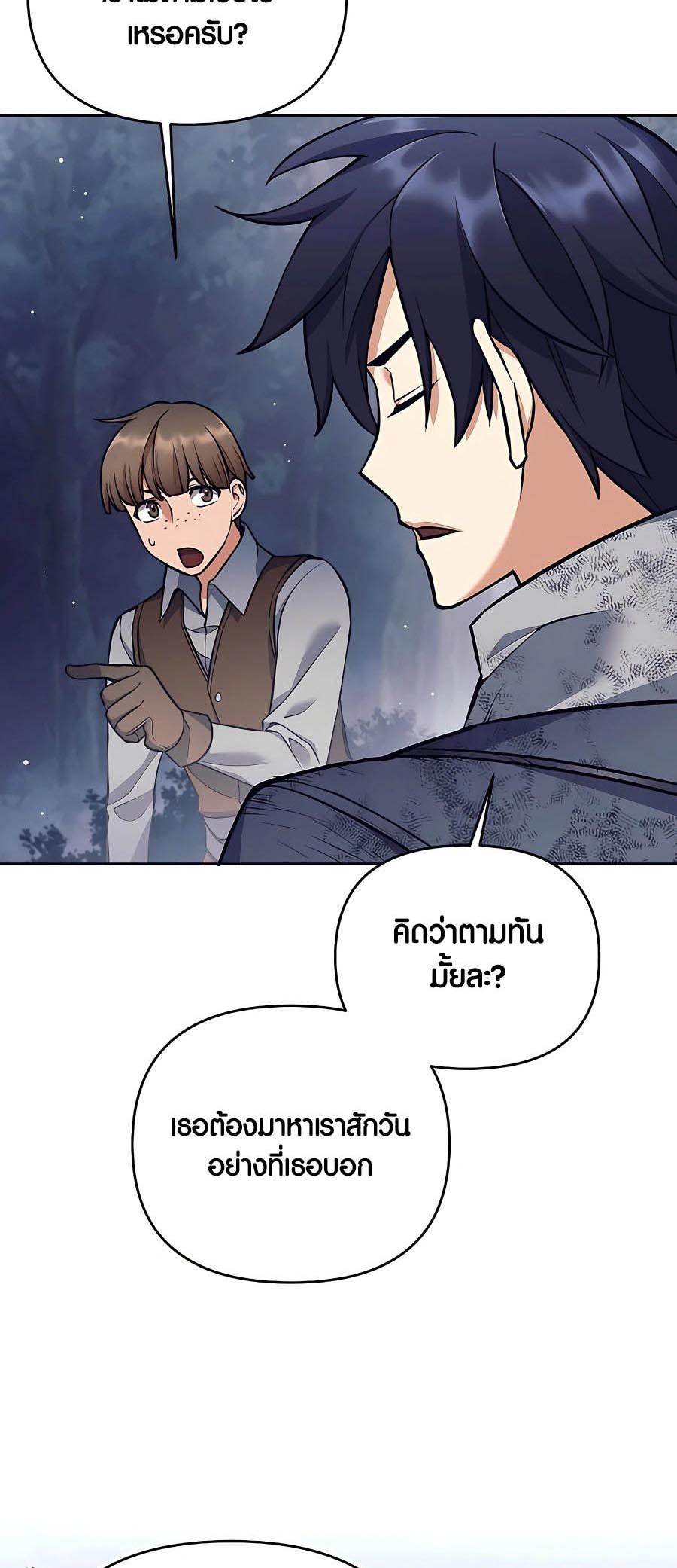 Trash of A Dark Fantasy ผมกลายเป็นตัวละครในเกมแนวดาร์กแฟนตาซี ตอนที่ 25 หน้า 25