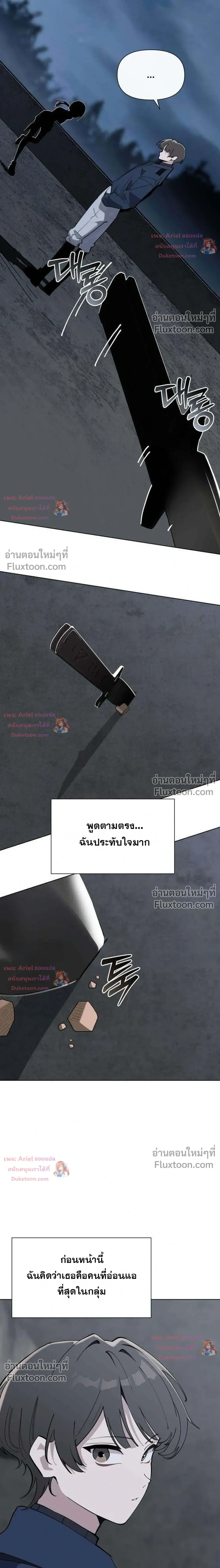 The Postman Walking Through the Apocalypse บุรุษไปรษณีย์ผู้ย่างกรายผ่านวันสิ้นโลก ตอนที่ 18 หน้า 26