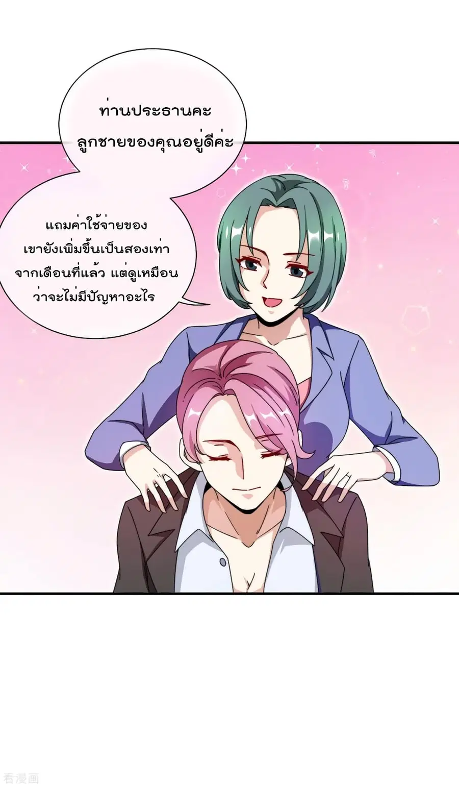 I am The Richest in The World ตอนที่ 196 หน้า 8