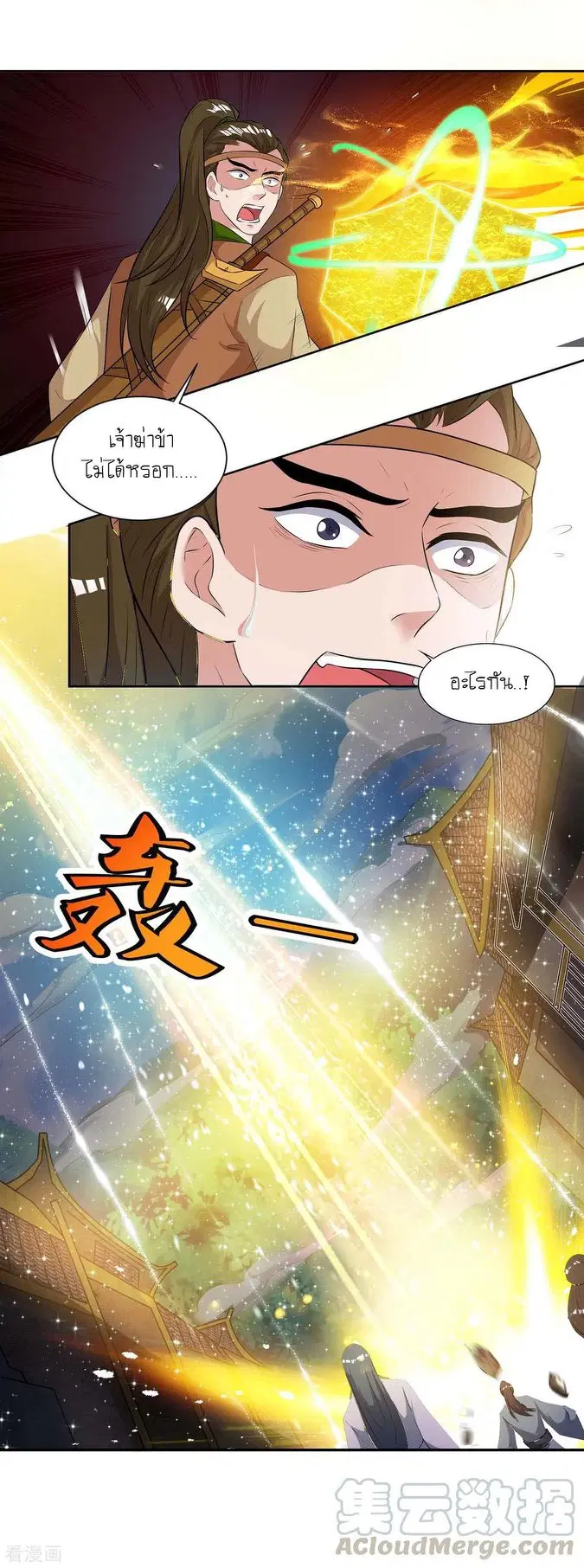 Reborn 80,000 years ตอนที่ 122 หน้า 39