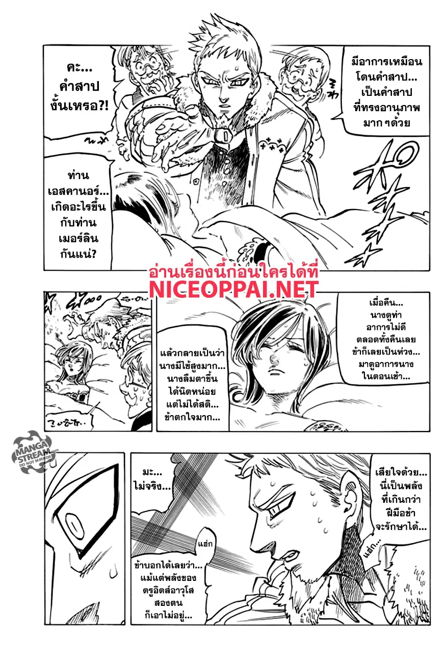 Nanatsu no Taizai ตอนที่ 221 หน้า 15