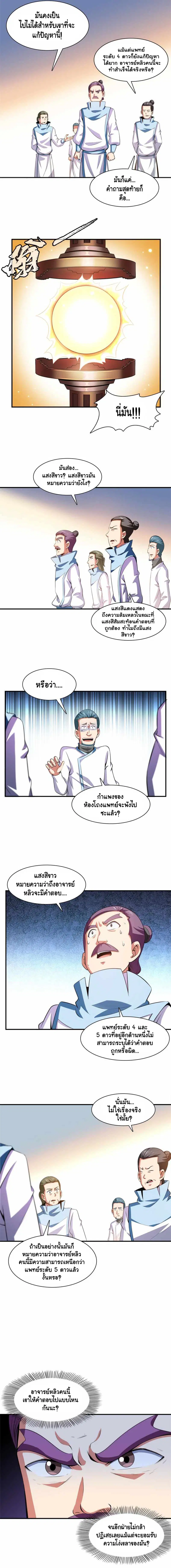 Library to Heaven’s Path ตอนที่ 187 หน้า 5