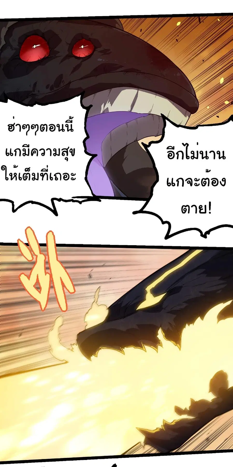 Evolution Begins With A Big Tree ตอนที่ 279 หน้า 14