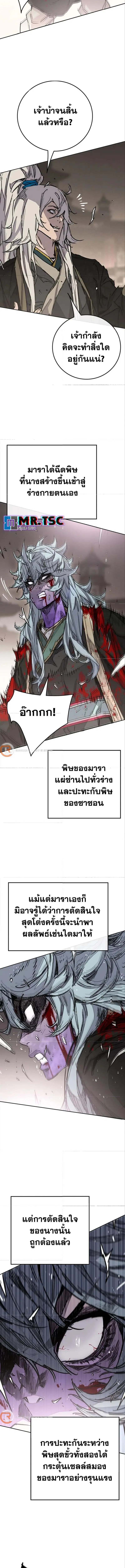 The Undefeatable Swordsman ตอนที่ 241 หน้า 4