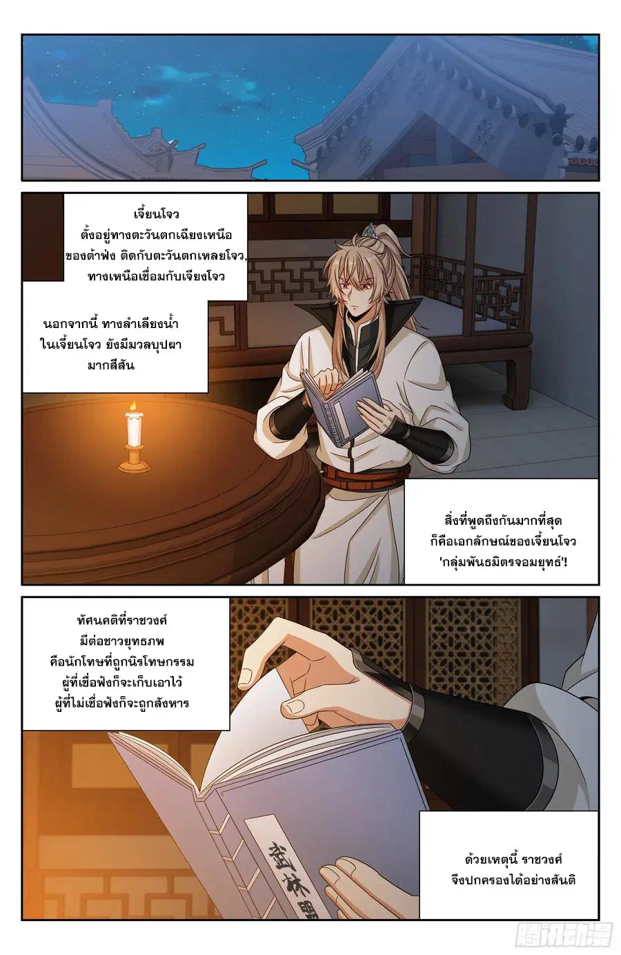 Nightwatcher ตอนที่ 489 หน้า 17