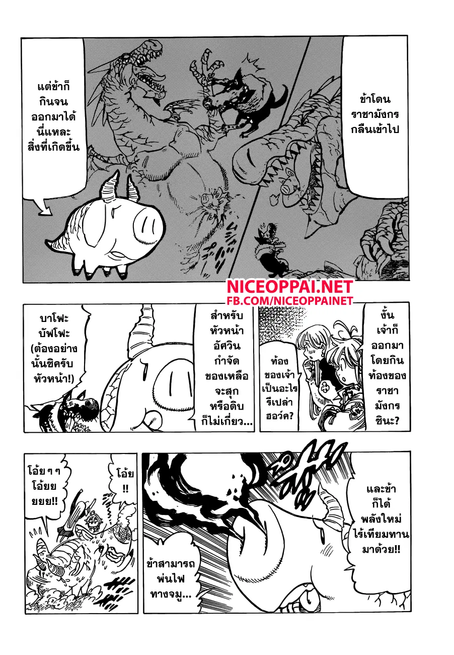 Nanatsu no Taizai ตอนที่ 137 หน้า 11