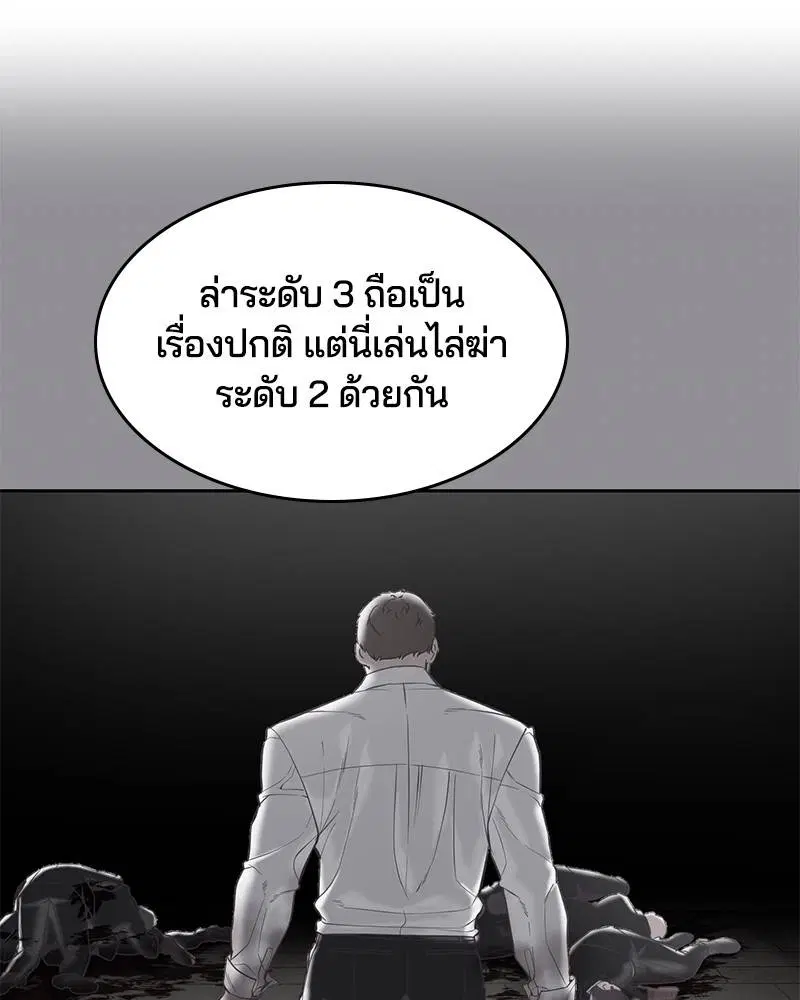 The Boy of Death ตอนที่ 109 หน้า 84