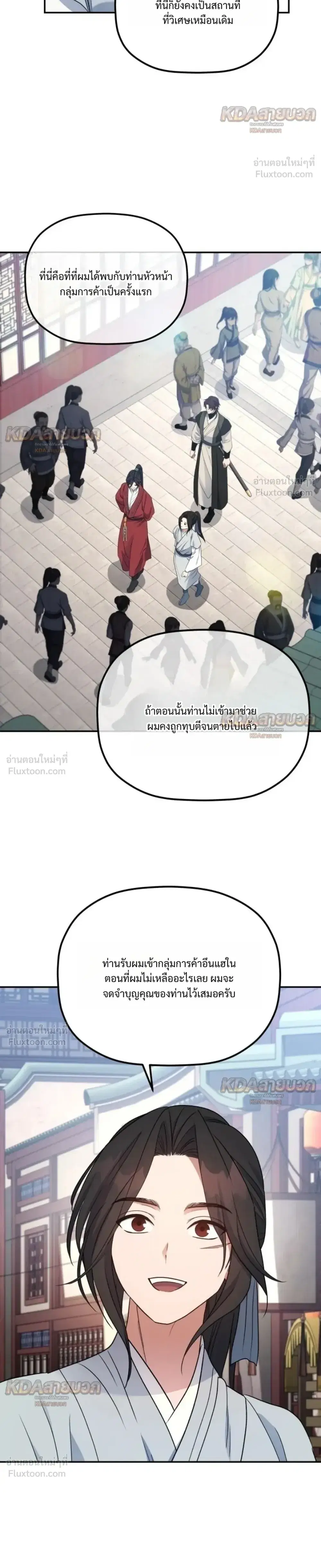 The Youngest Son of the Eunhae Sangdan บุตรชายคนสุดท้องแห่งหอการค้าอึนเฮ ตอนที่ 68 หน้า 22