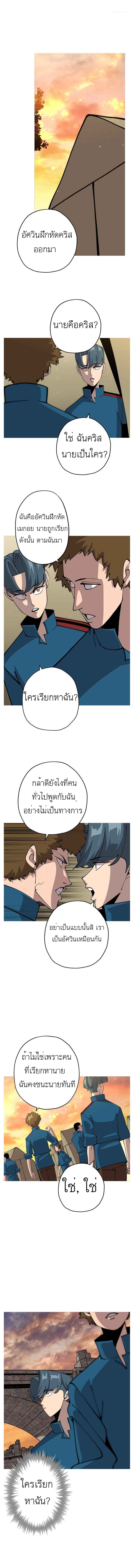 The Story of a Low-Rank จากเบี้ยสู่ราชัน ตอนที่ 29 หน้า 1