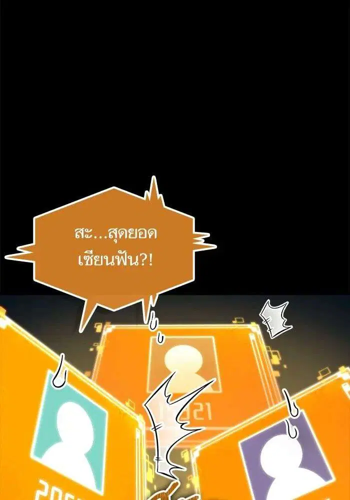 The World After the end โลกหลังการล่มสลาย ตอนที่ 231 หน้า 88