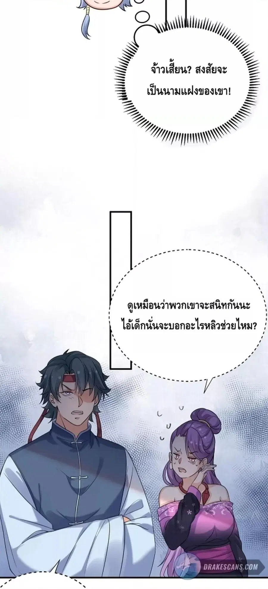 Am I Invincible ตอนที่ 124 หน้า 25