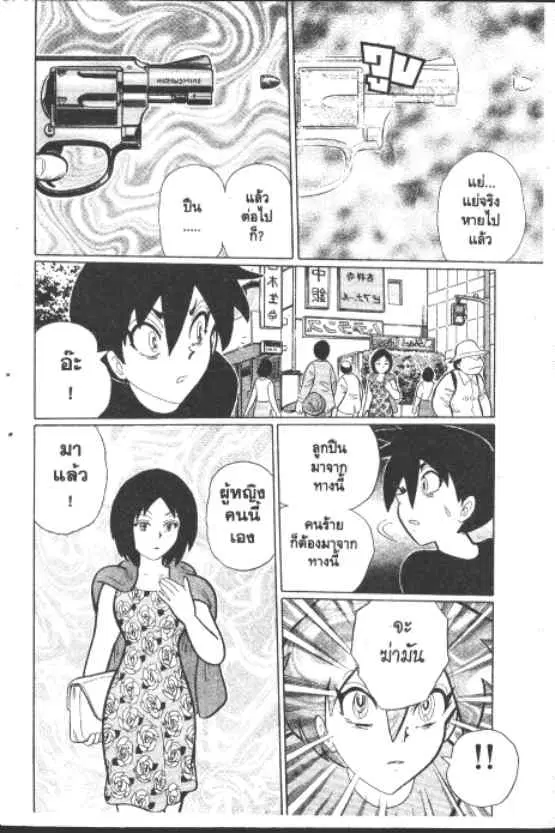 Gakkou Kaidan ตอนที่ 235 หน้า 5