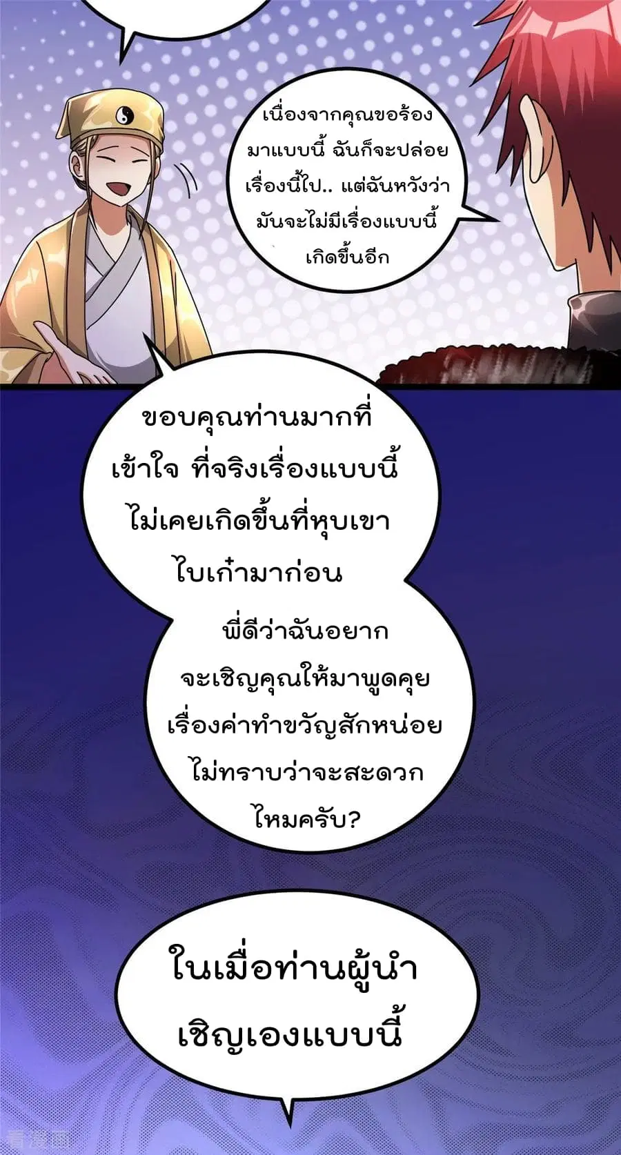 Immortal King of City ตอนที่ 73 หน้า 31