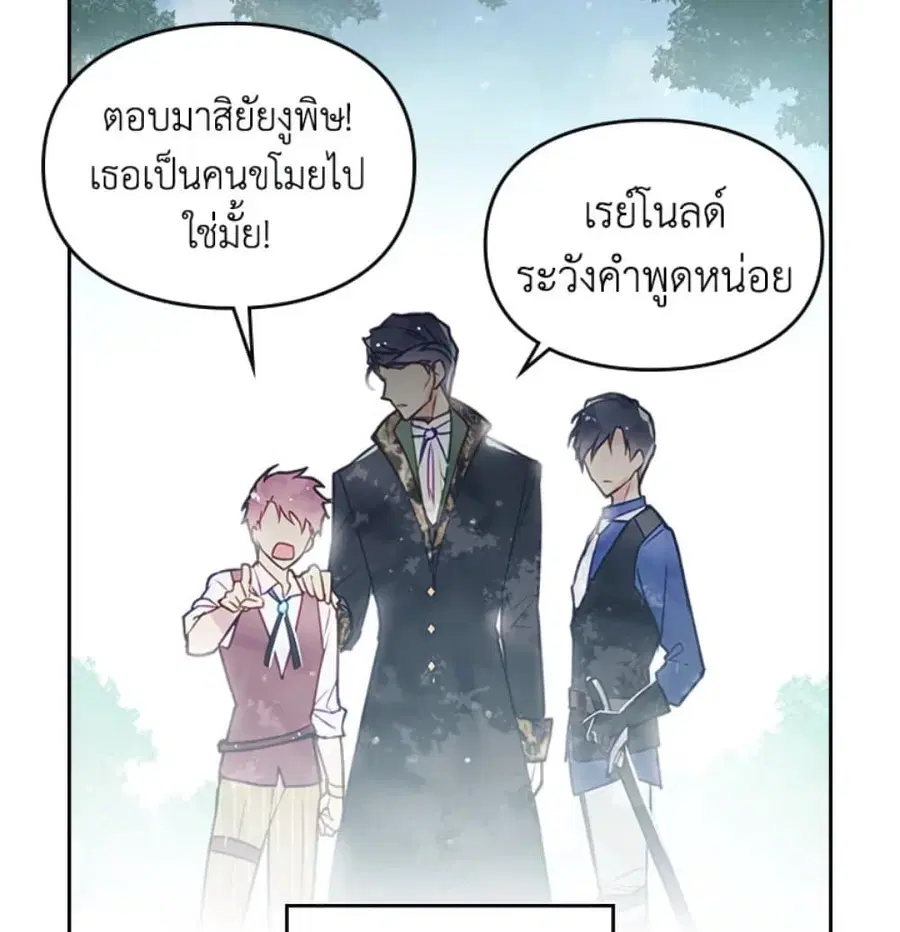 Death Is The Only Ending For The Villainess ตอนที่ 8 หน้า 37