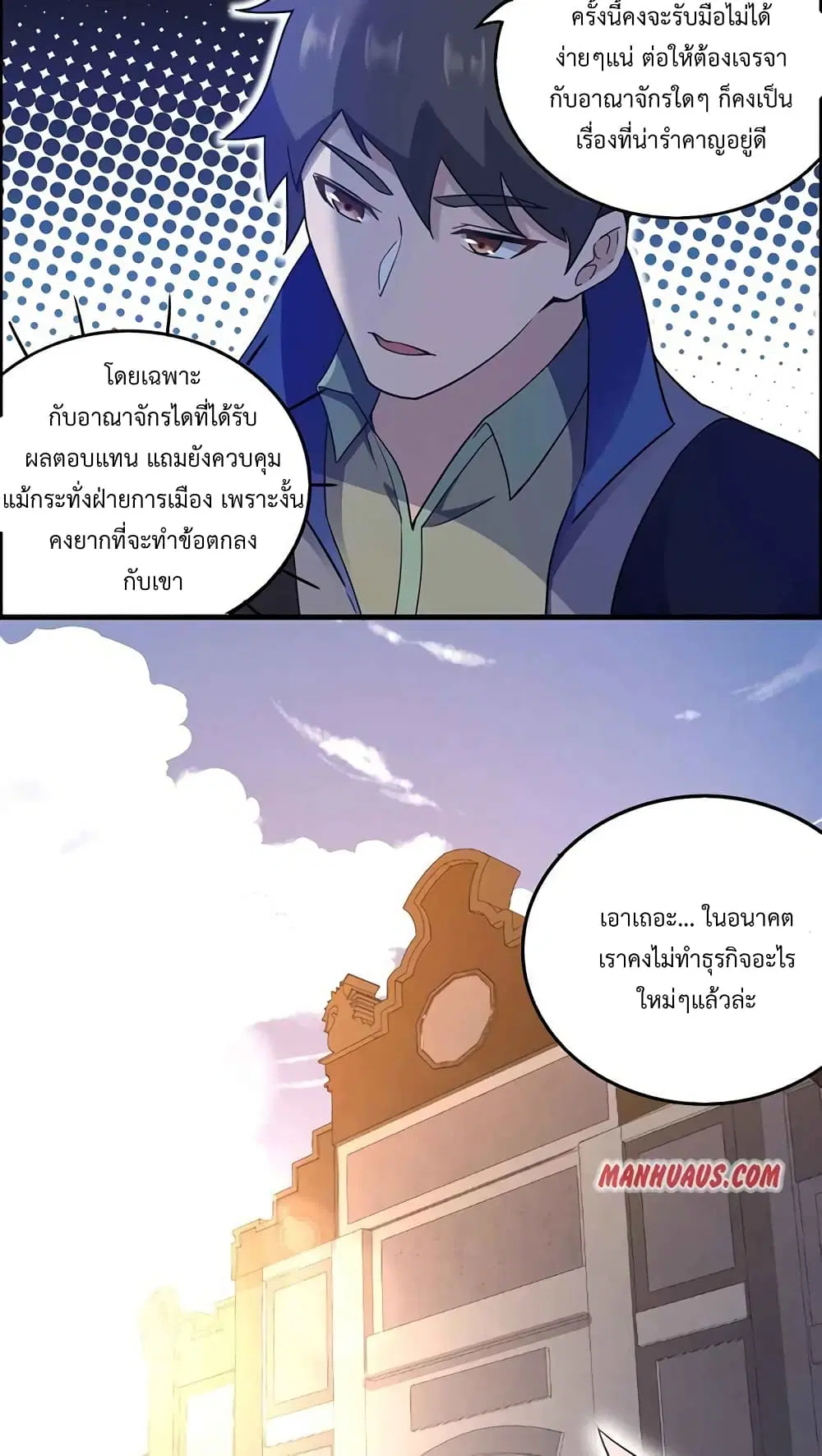 Super Warrior in Another World ตอนที่ 206 หน้า 40
