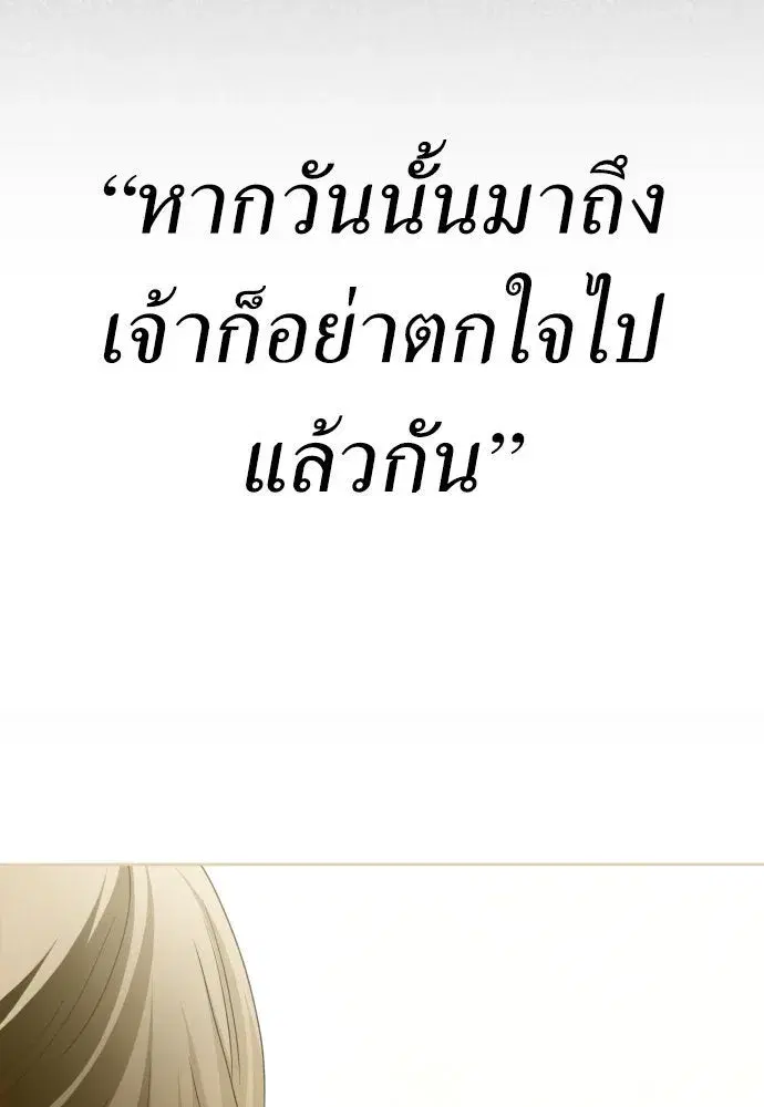 Your Throne ตอนที่ 202 หน้า 11